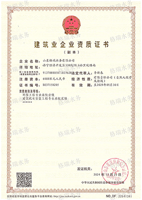 環(huán)保工程專業(yè)承包壹級、機電工程專業(yè)承包貳級